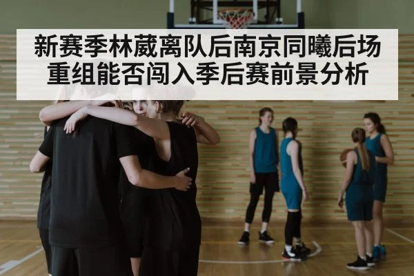 basketball team huddle strategy